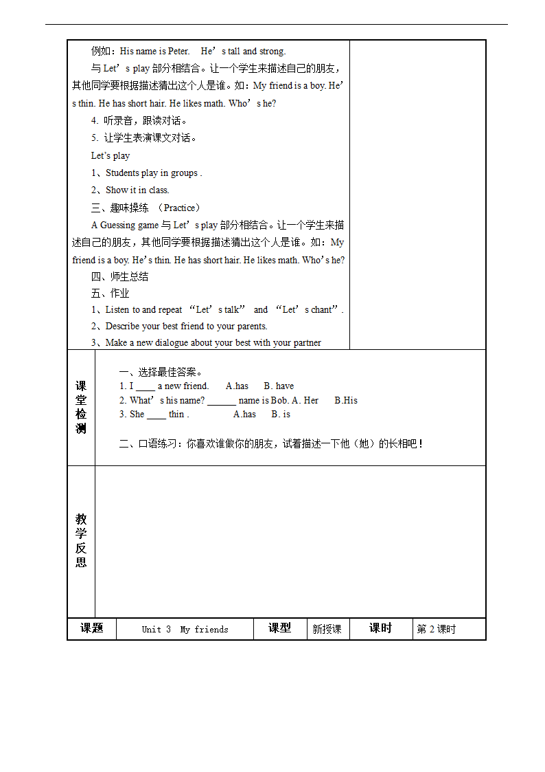 人教版PEP四年级英语上册Unit 3  My friend Part A教案（3个课时）.doc第2页