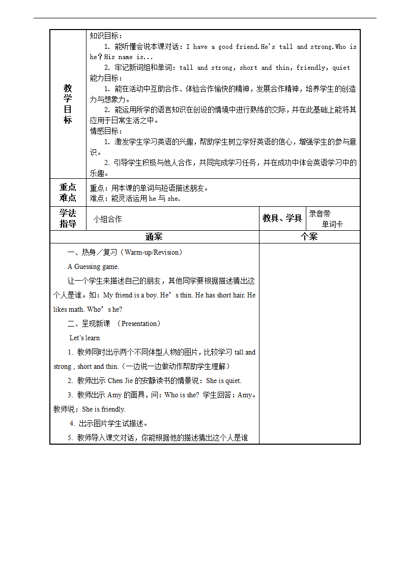 人教版PEP四年级英语上册Unit 3  My friend Part A教案（3个课时）.doc第3页