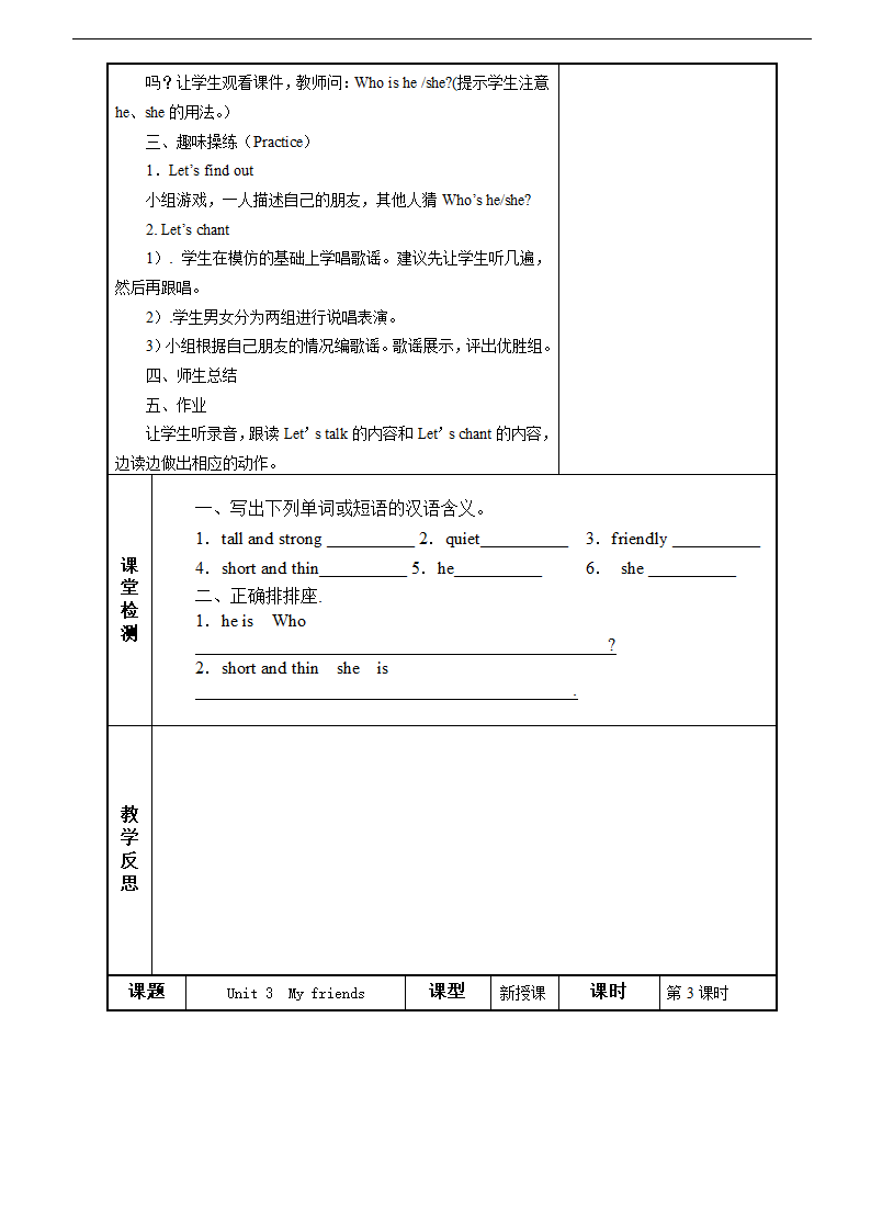 人教版PEP四年级英语上册Unit 3  My friend Part A教案（3个课时）.doc第4页