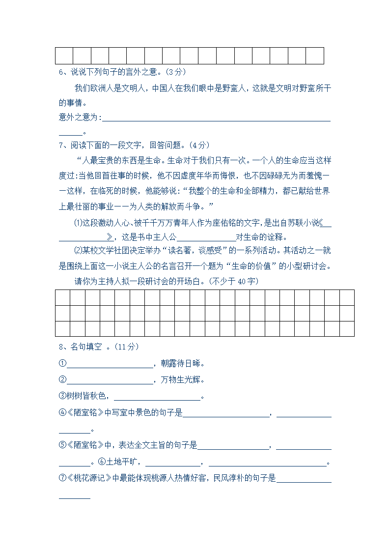 八年级上册第一单元语文测试卷 人教版[上学期].doc第2页