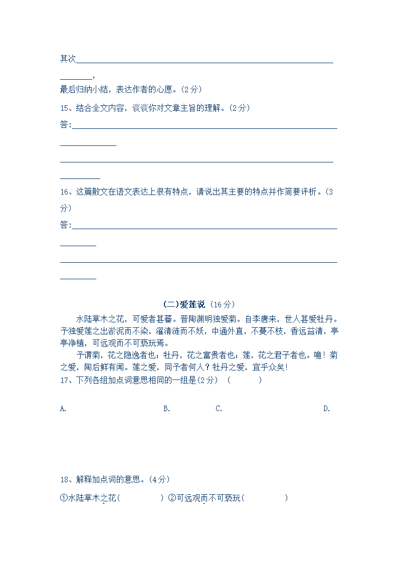 八年级上册第一单元语文测试卷 人教版[上学期].doc第5页