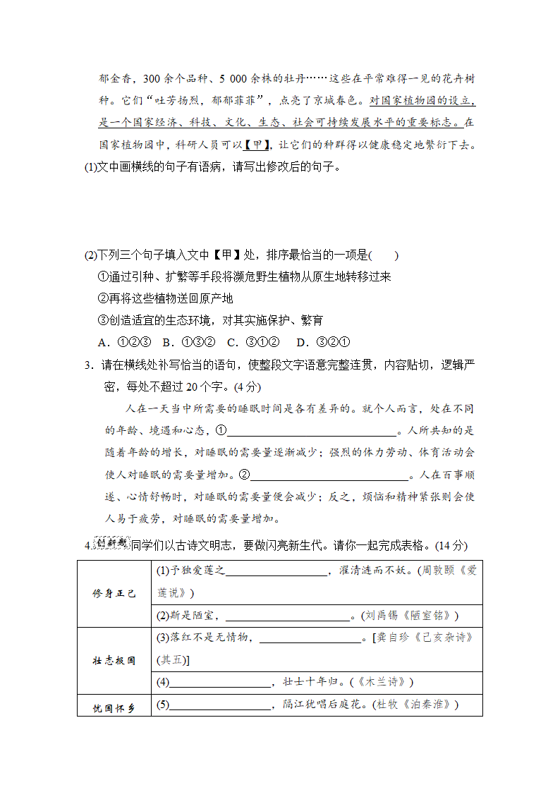 部编版语文七年级下册第六单元学情评估卷（含答案）.doc第2页