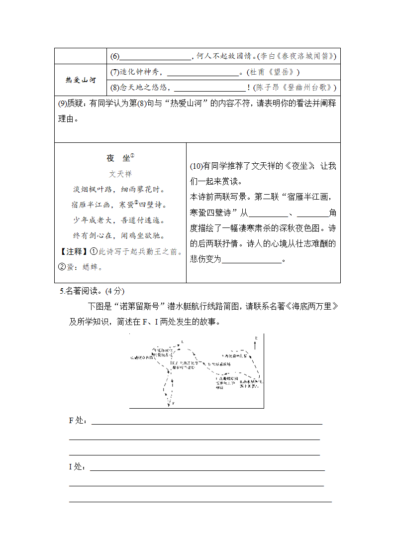 部编版语文七年级下册第六单元学情评估卷（含答案）.doc第3页