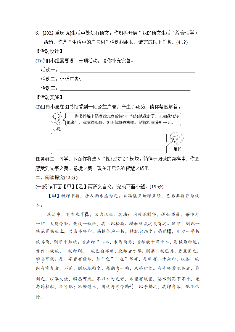 部编版语文七年级下册第六单元学情评估卷（含答案）.doc第4页