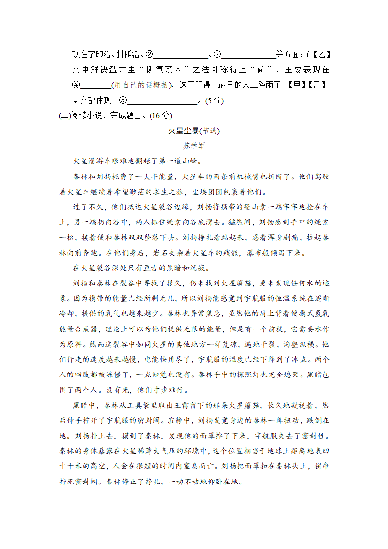 部编版语文七年级下册第六单元学情评估卷（含答案）.doc第6页