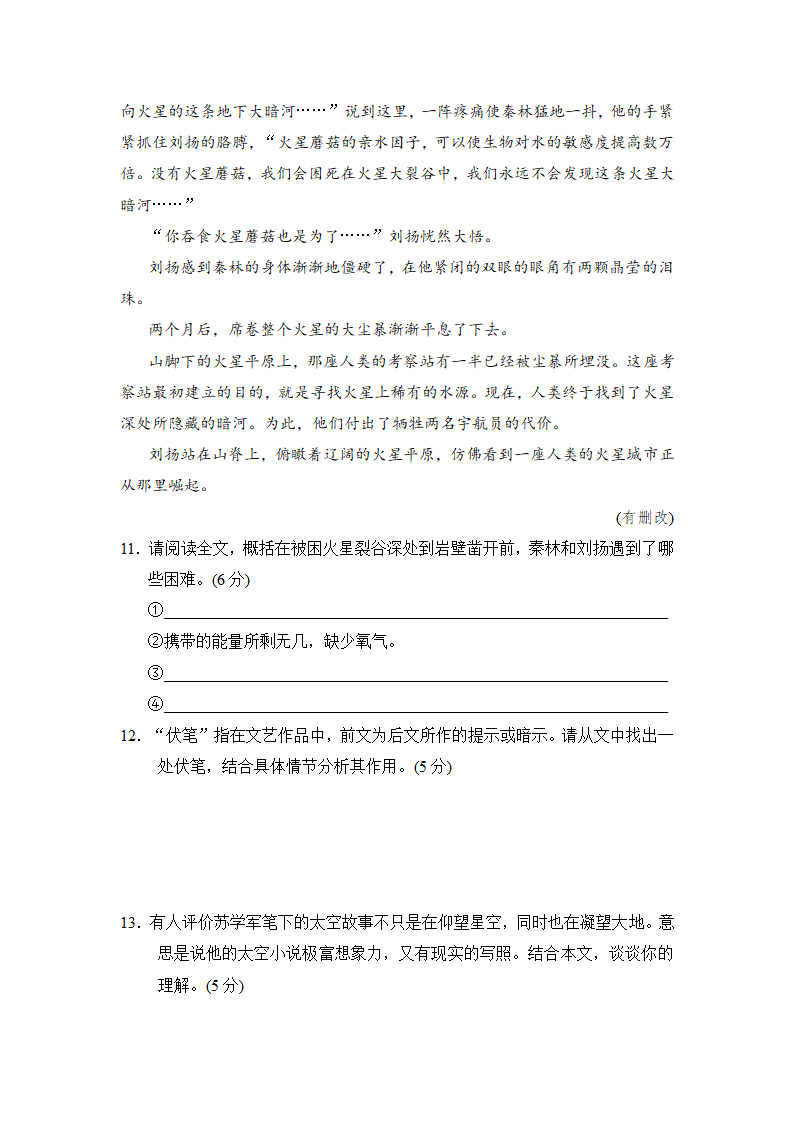 部编版语文七年级下册第六单元学情评估卷（含答案）.doc第8页