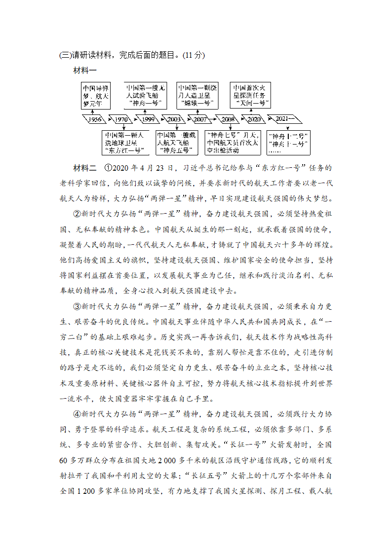 部编版语文七年级下册第六单元学情评估卷（含答案）.doc第9页