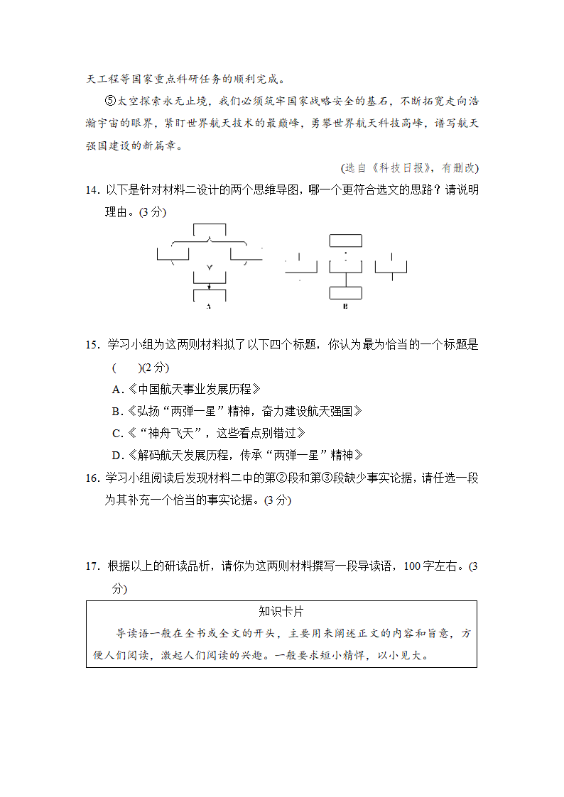 部编版语文七年级下册第六单元学情评估卷（含答案）.doc第10页