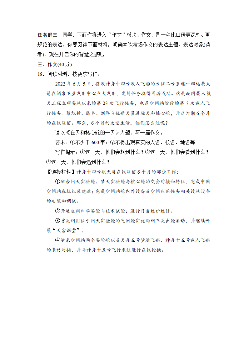 部编版语文七年级下册第六单元学情评估卷（含答案）.doc第11页