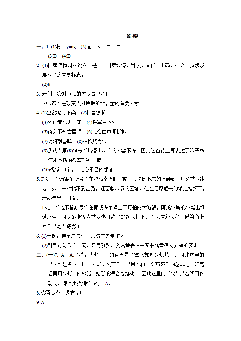 部编版语文七年级下册第六单元学情评估卷（含答案）.doc第12页