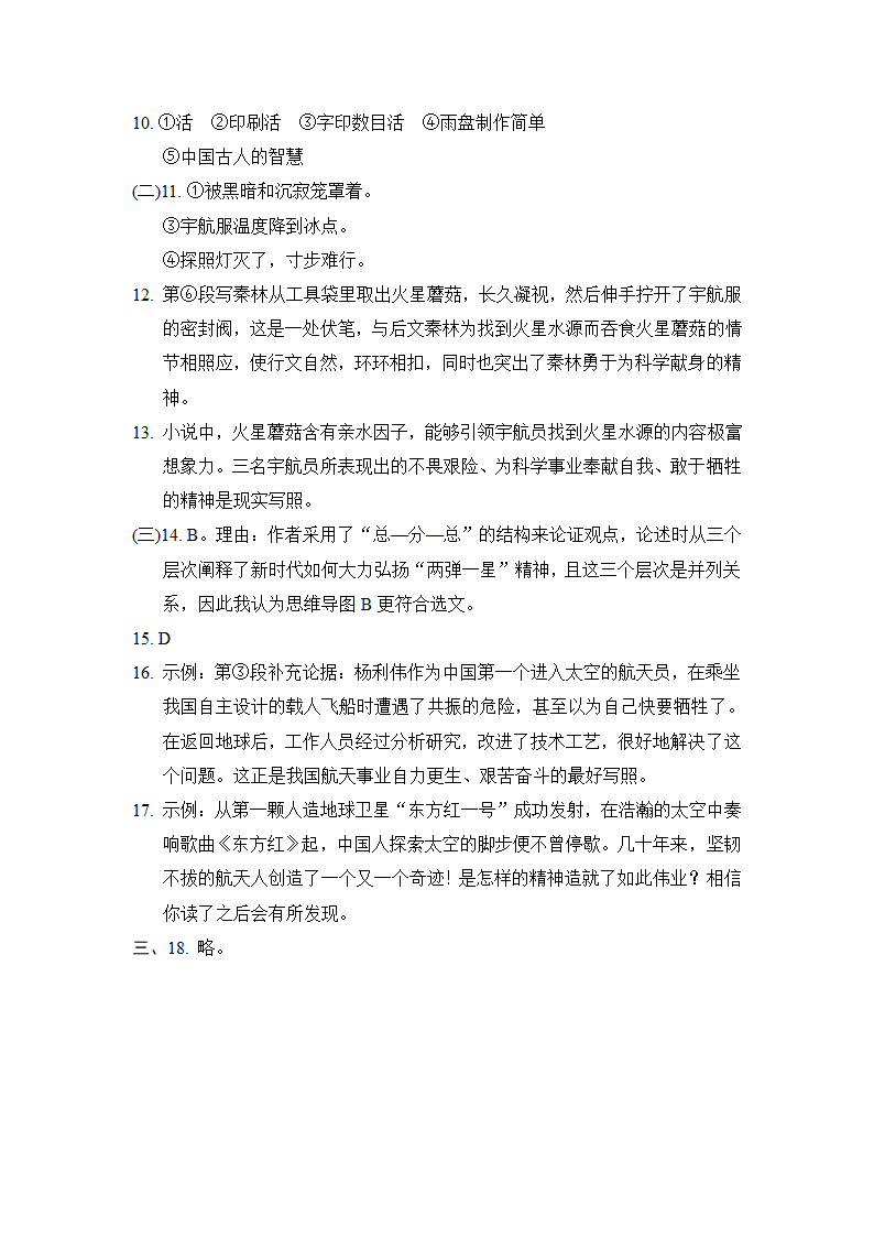 部编版语文七年级下册第六单元学情评估卷（含答案）.doc第13页