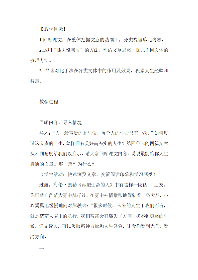 2022-2023学年部编版语文七年级上册第四单元整合教学设计.doc第2页