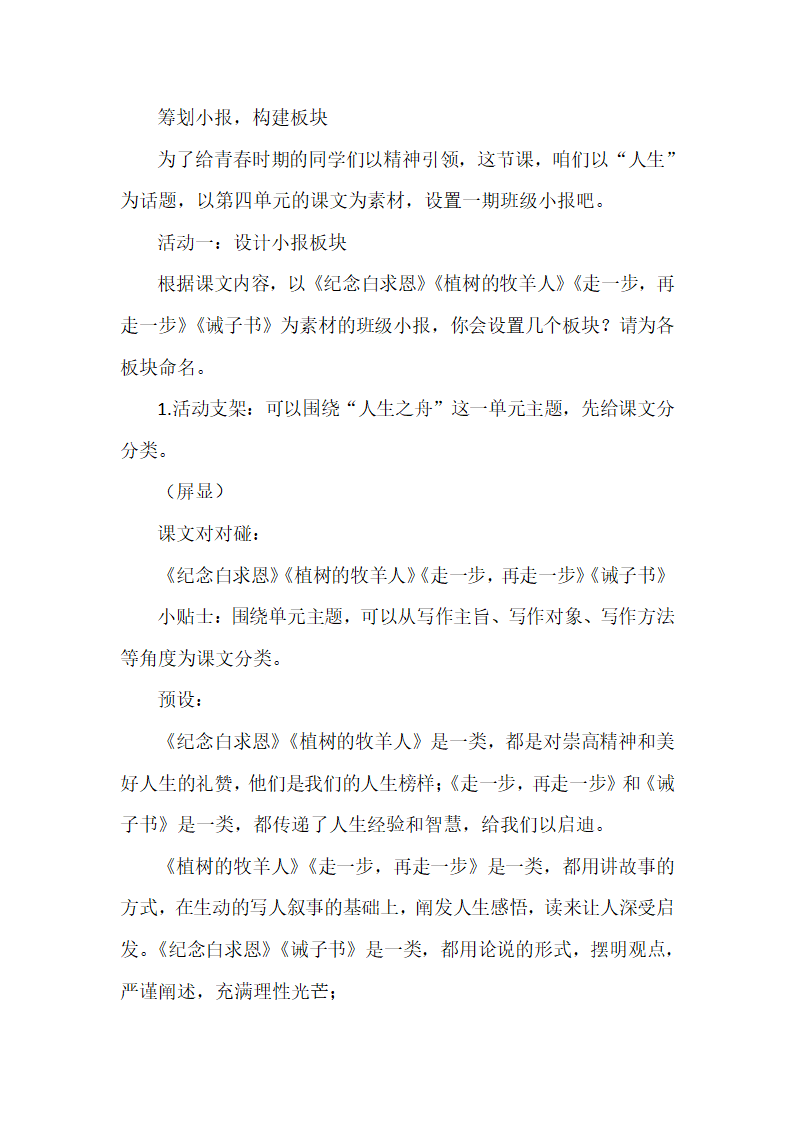 2022-2023学年部编版语文七年级上册第四单元整合教学设计.doc第3页