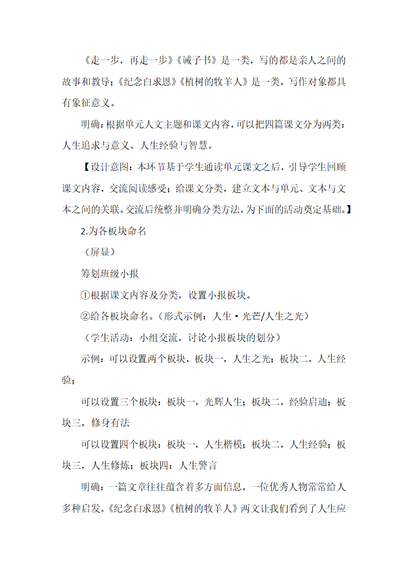 2022-2023学年部编版语文七年级上册第四单元整合教学设计.doc第4页