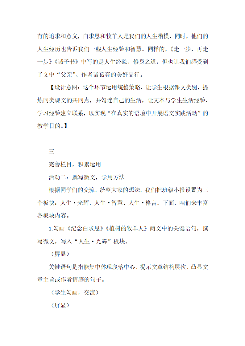 2022-2023学年部编版语文七年级上册第四单元整合教学设计.doc第5页