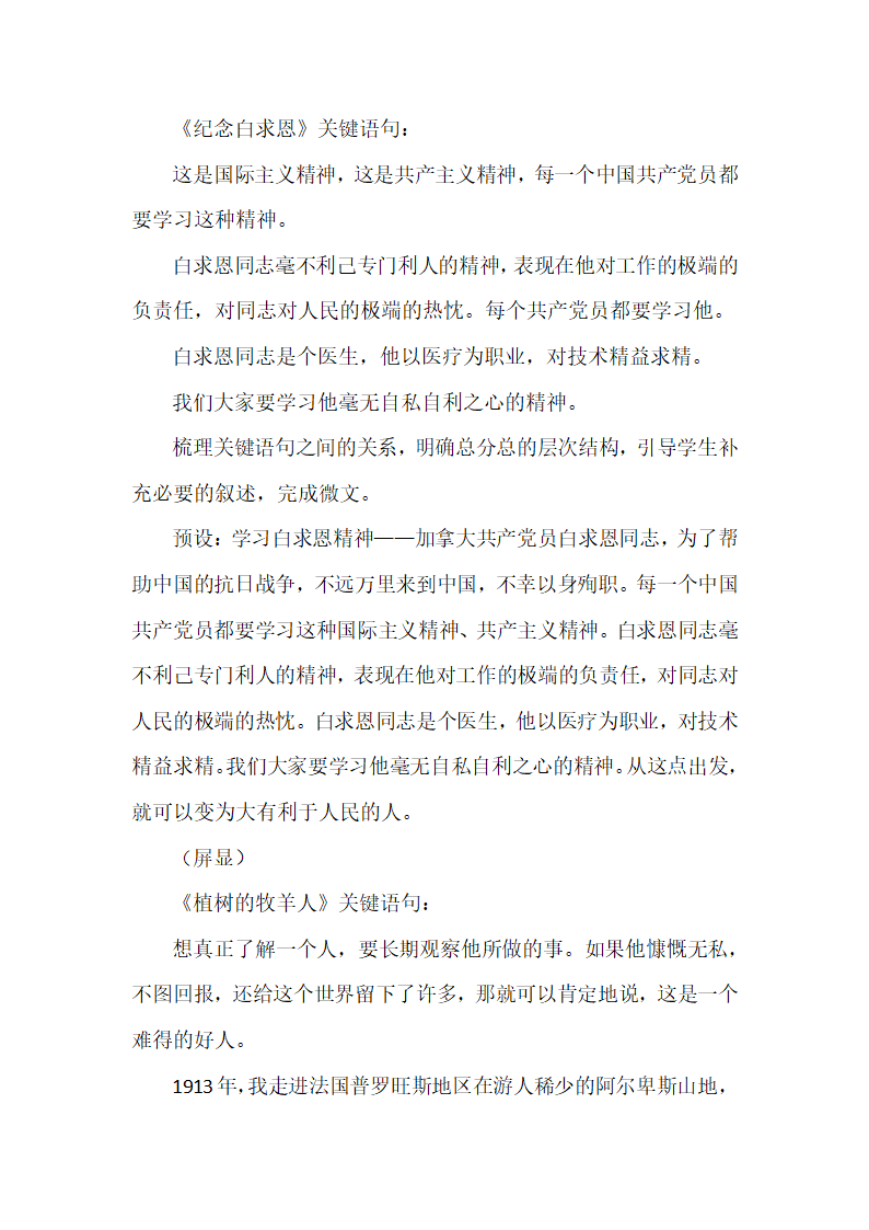 2022-2023学年部编版语文七年级上册第四单元整合教学设计.doc第6页