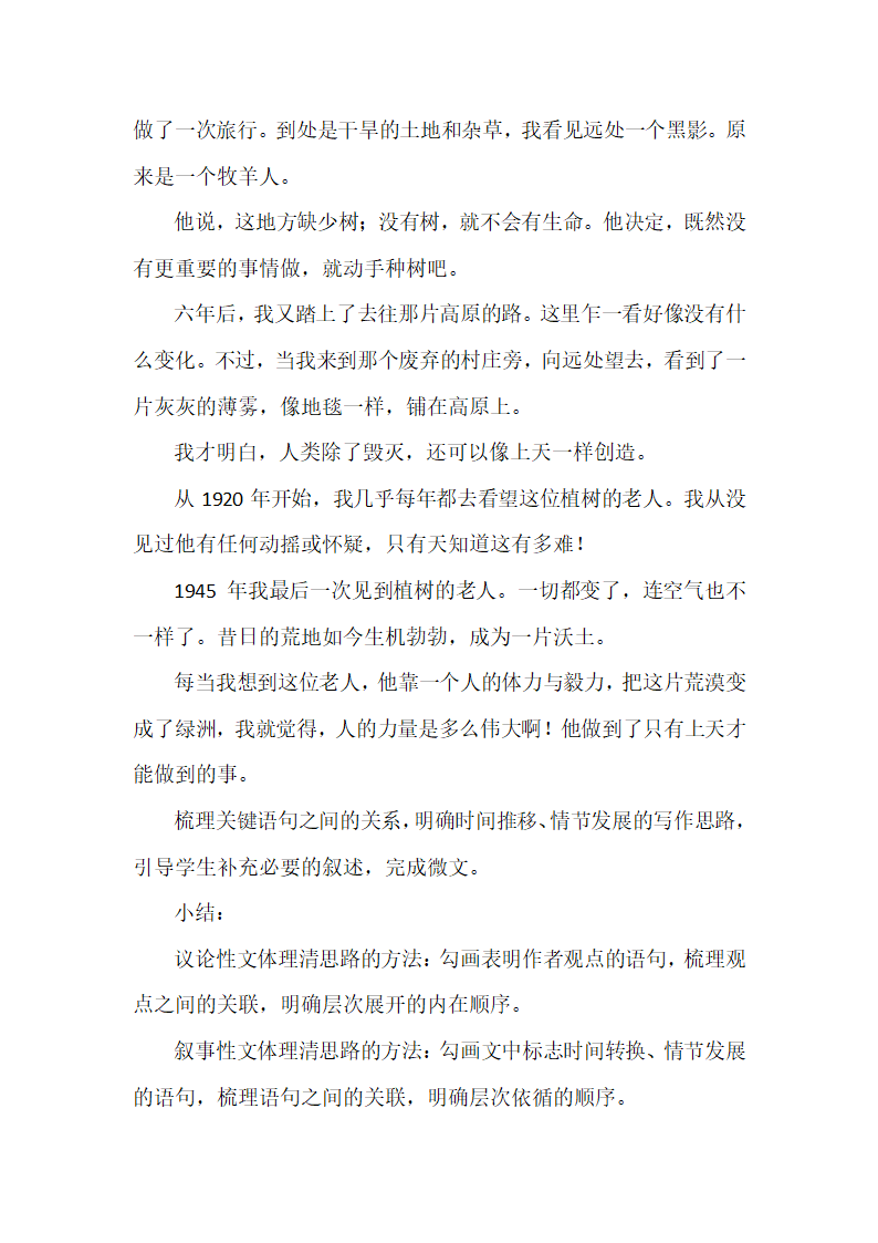 2022-2023学年部编版语文七年级上册第四单元整合教学设计.doc第7页