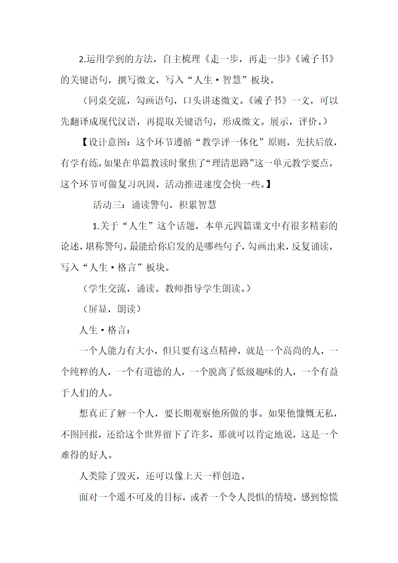 2022-2023学年部编版语文七年级上册第四单元整合教学设计.doc第8页