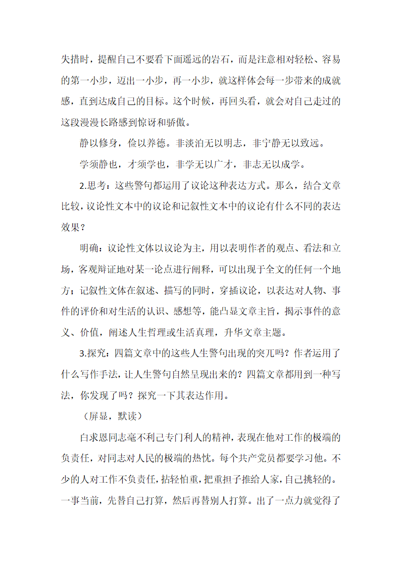 2022-2023学年部编版语文七年级上册第四单元整合教学设计.doc第9页