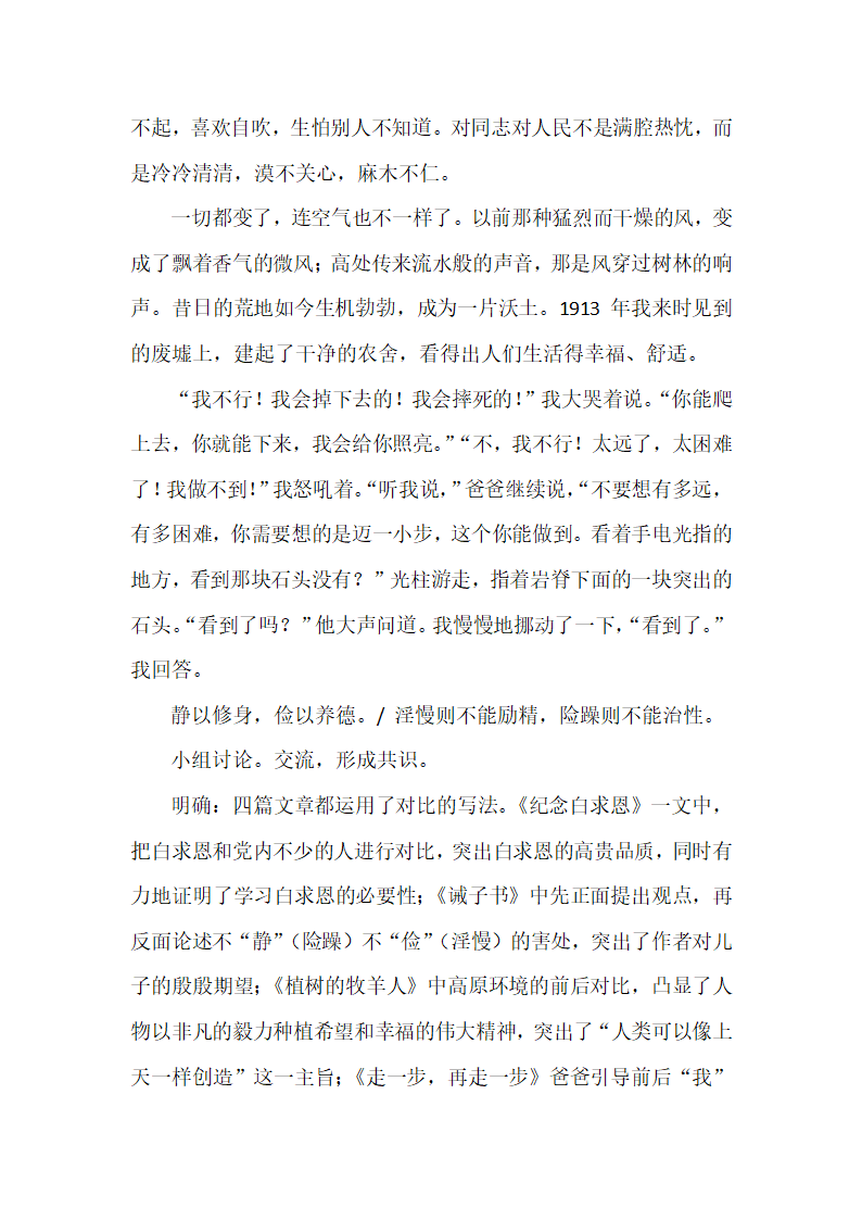 2022-2023学年部编版语文七年级上册第四单元整合教学设计.doc第10页