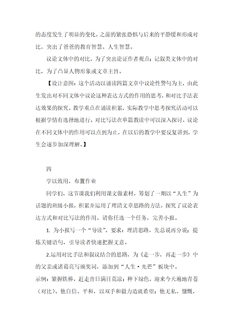 2022-2023学年部编版语文七年级上册第四单元整合教学设计.doc第11页