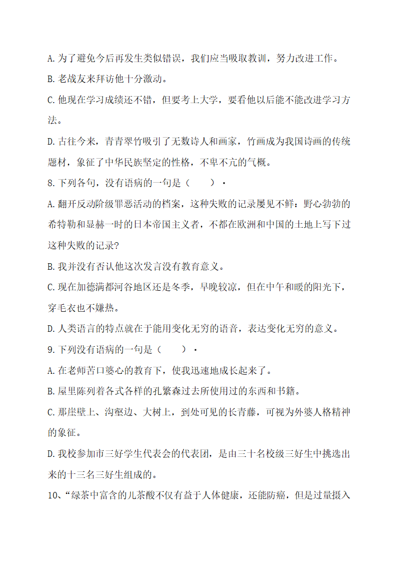 部编版五年级上册语文试题-期末复习：句子专项（二）（含答案）.doc第3页