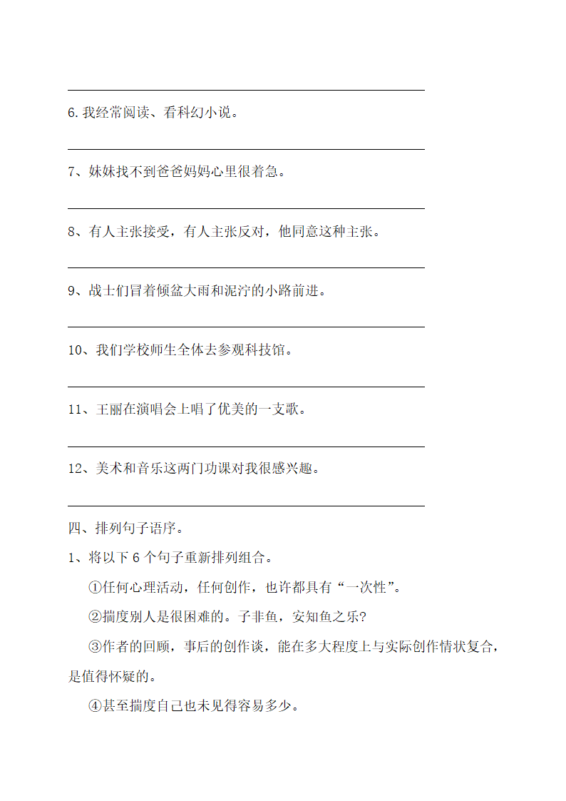 部编版五年级上册语文试题-期末复习：句子专项（二）（含答案）.doc第5页