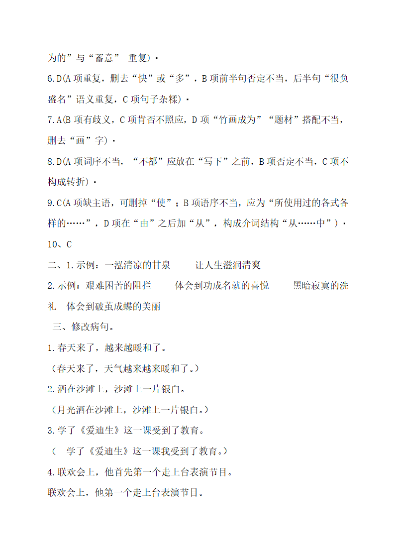 部编版五年级上册语文试题-期末复习：句子专项（二）（含答案）.doc第10页