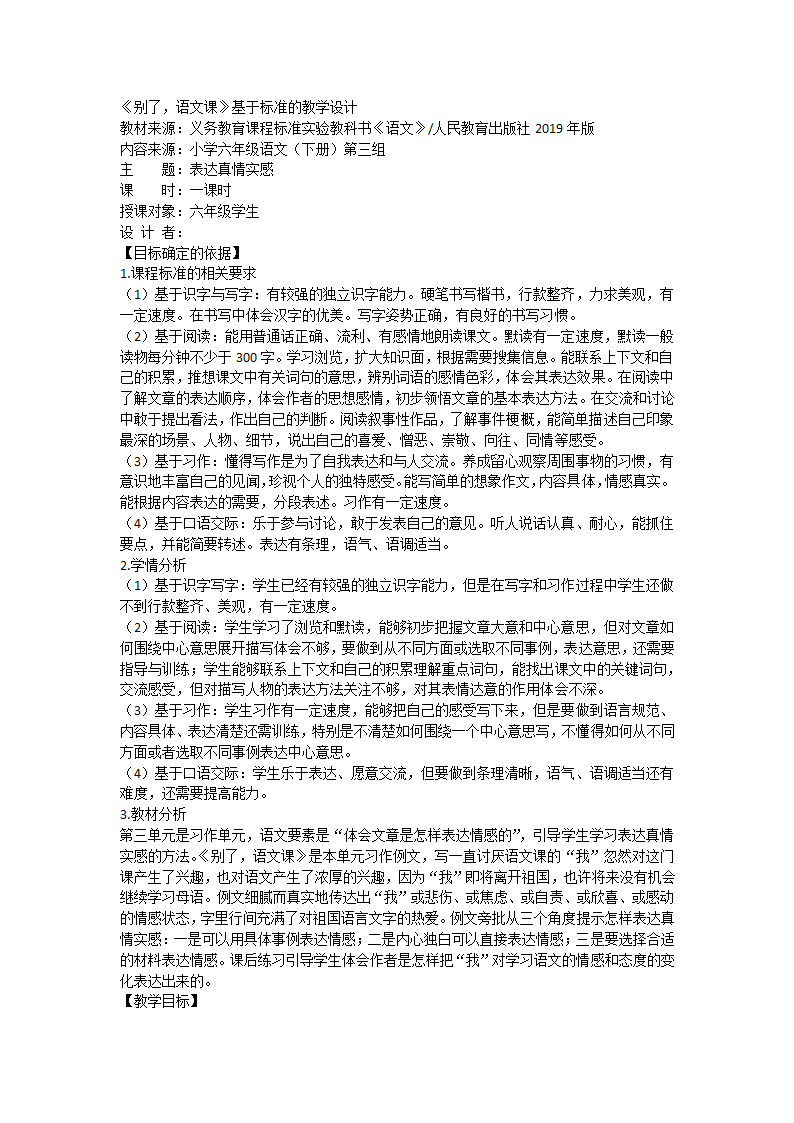 部编版语文六年级下册第三单元《习作例文：别了，语文课》教案.doc第1页