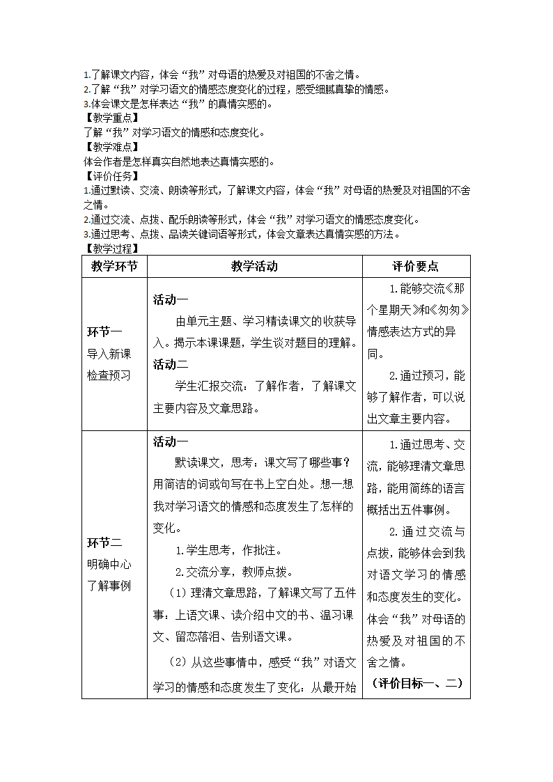 部编版语文六年级下册第三单元《习作例文：别了，语文课》教案.doc第2页