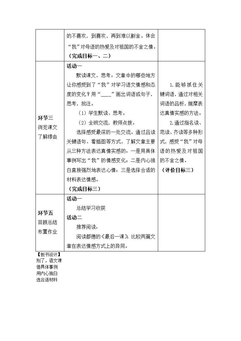 部编版语文六年级下册第三单元《习作例文：别了，语文课》教案.doc第3页