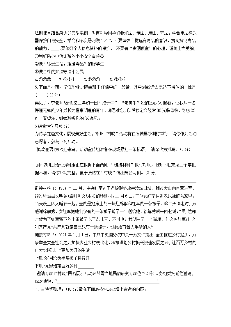 2021年湖南省郴州市中考语文真题（word版，含答案）.doc第2页