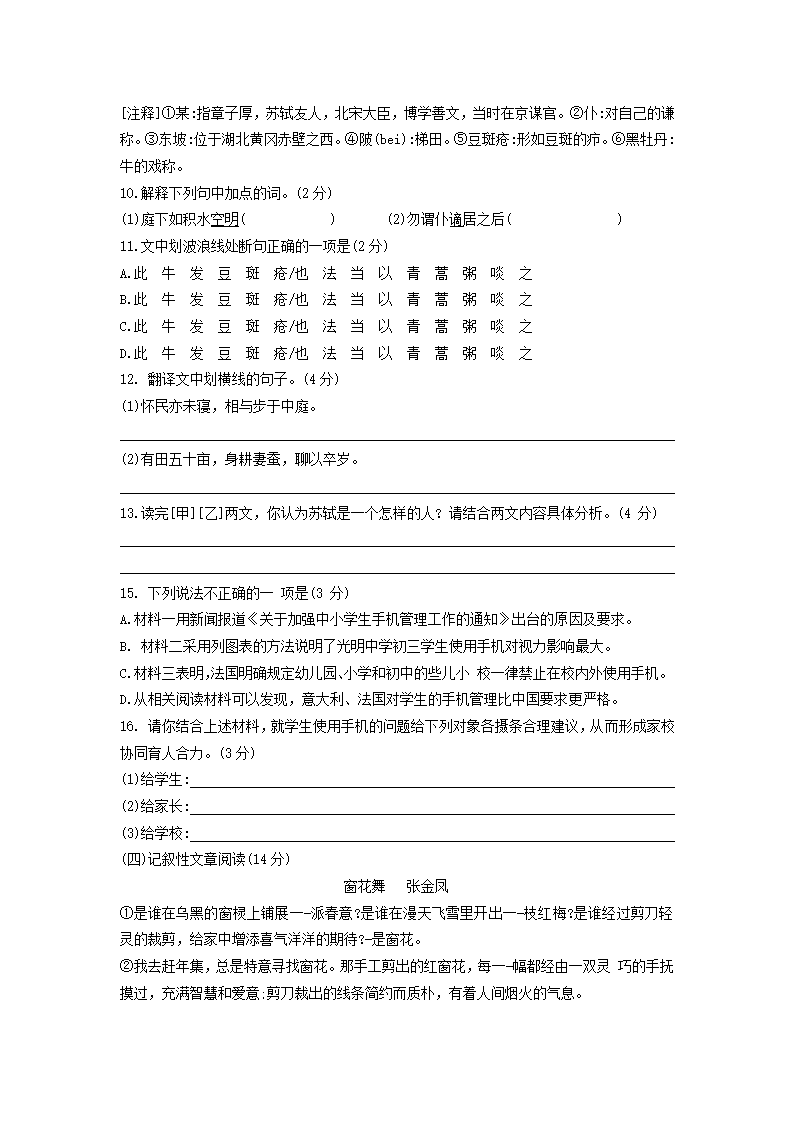 2021年湖南省郴州市中考语文真题（word版，含答案）.doc第4页