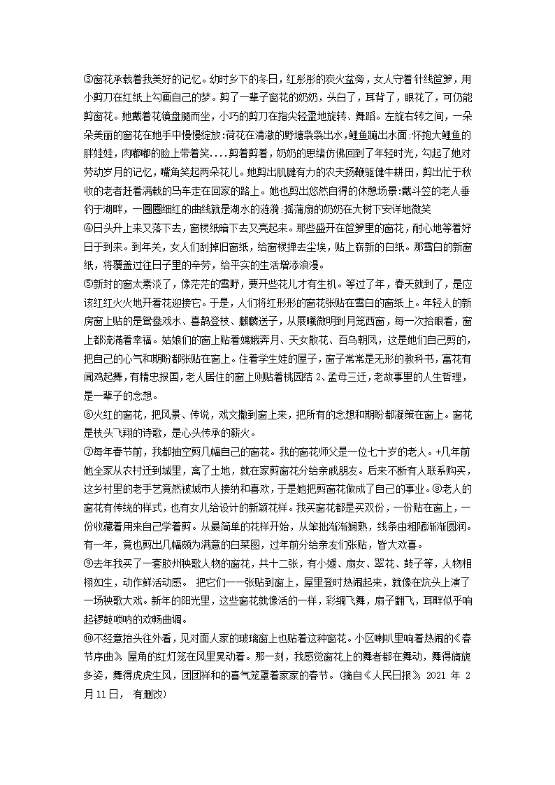 2021年湖南省郴州市中考语文真题（word版，含答案）.doc第5页