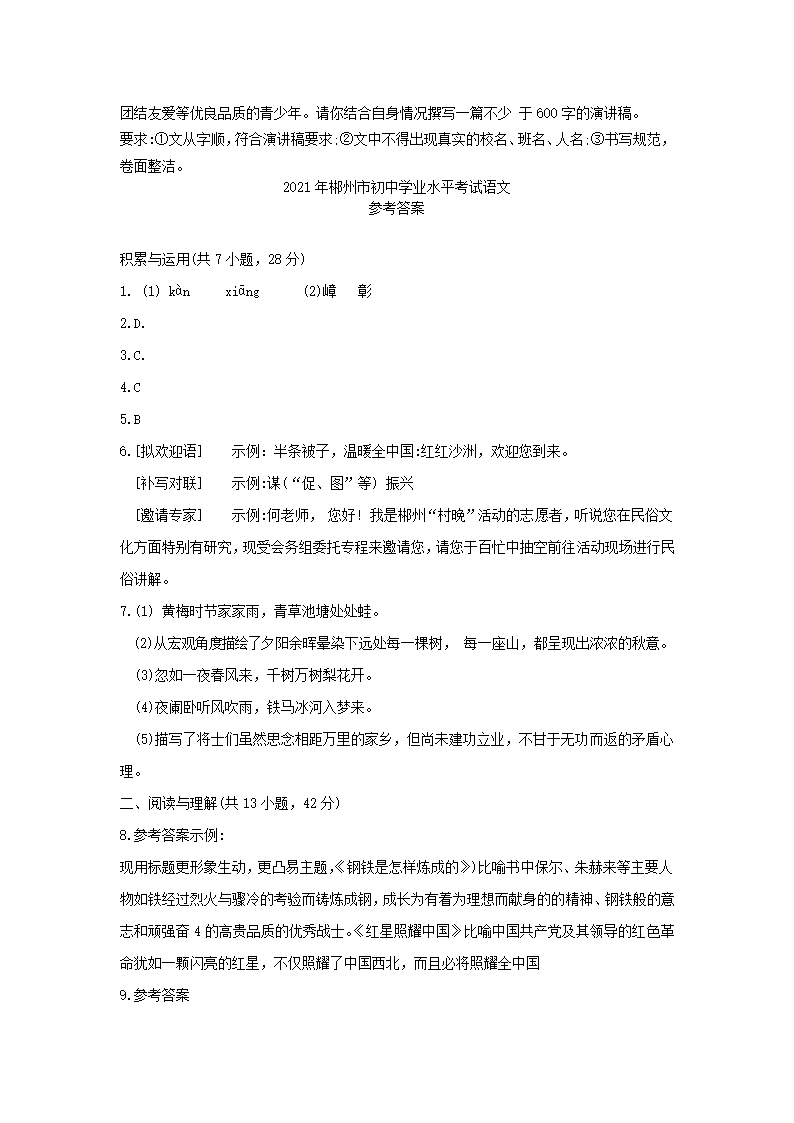 2021年湖南省郴州市中考语文真题（word版，含答案）.doc第7页