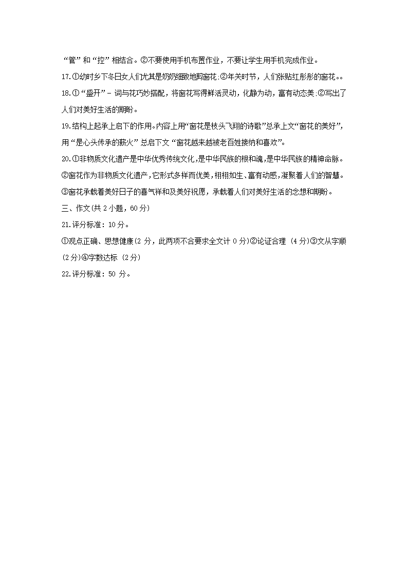 2021年湖南省郴州市中考语文真题（word版，含答案）.doc第9页