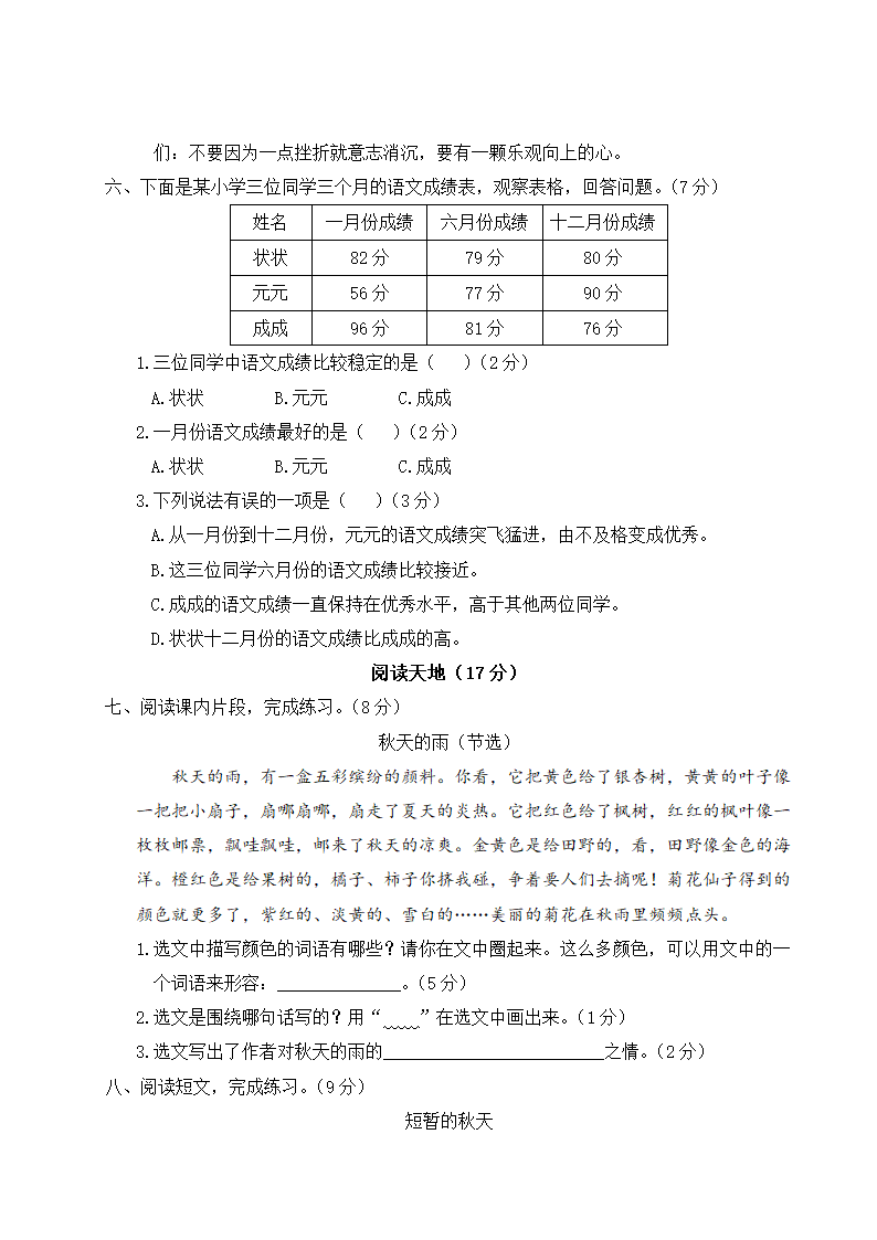 部编版三年级上册语文试卷-第二单元综合检测（含答案）.doc第3页