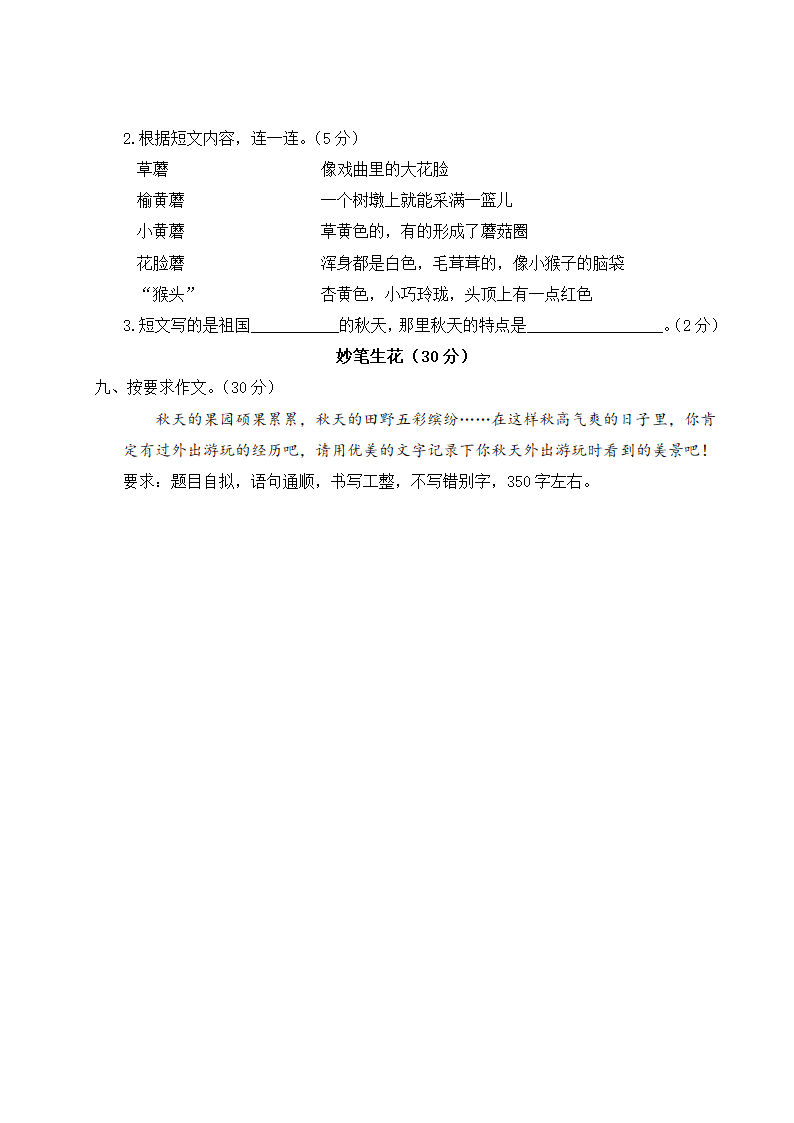 部编版三年级上册语文试卷-第二单元综合检测（含答案）.doc第5页