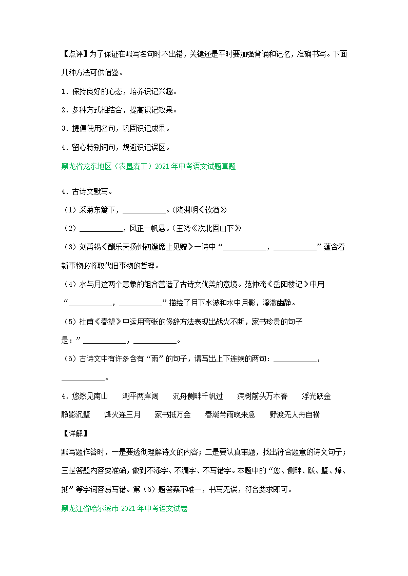 2021年东北三省中考语文解析版试题分类汇编：默写专题（含解析）.doc第2页