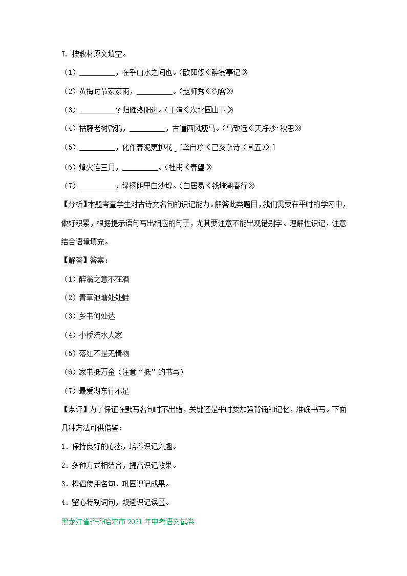 2021年东北三省中考语文解析版试题分类汇编：默写专题（含解析）.doc第3页