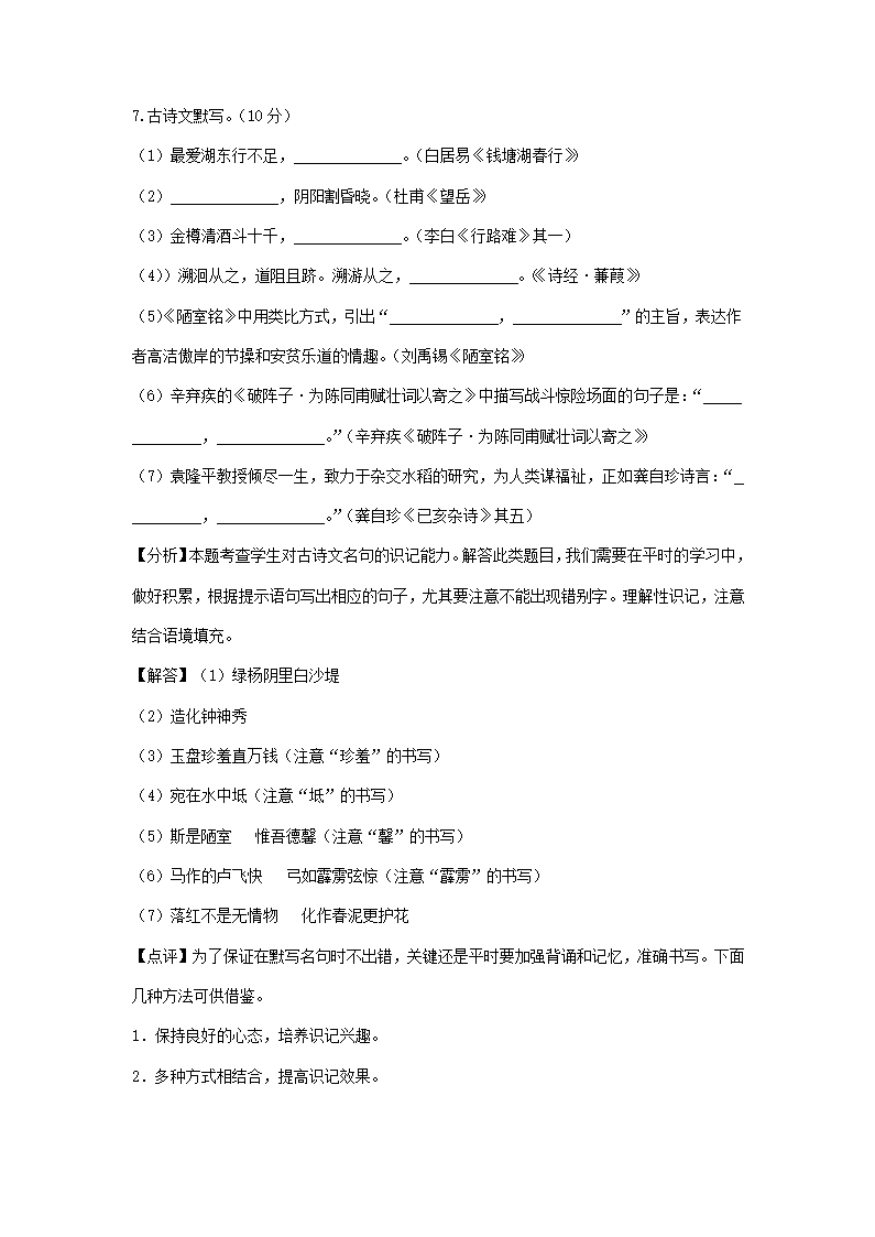 2021年东北三省中考语文解析版试题分类汇编：默写专题（含解析）.doc第4页