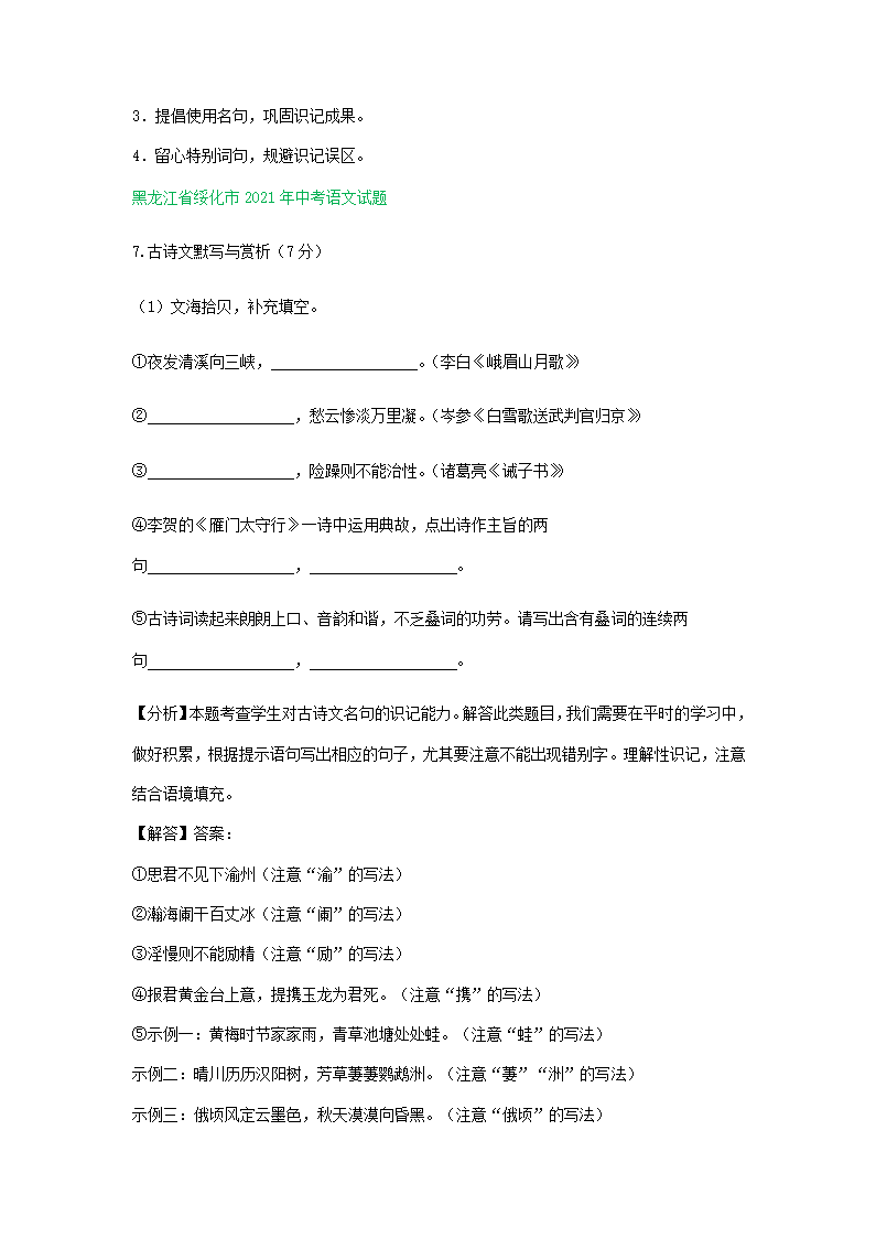 2021年东北三省中考语文解析版试题分类汇编：默写专题（含解析）.doc第5页