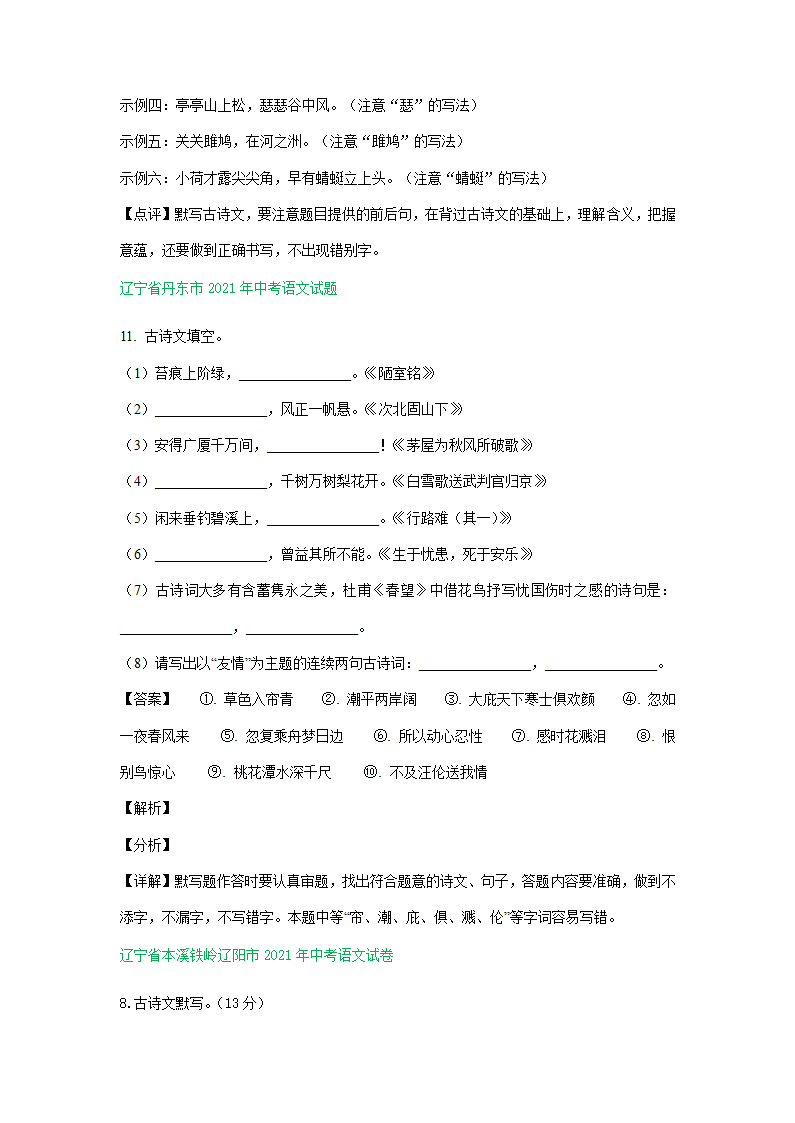 2021年东北三省中考语文解析版试题分类汇编：默写专题（含解析）.doc第6页