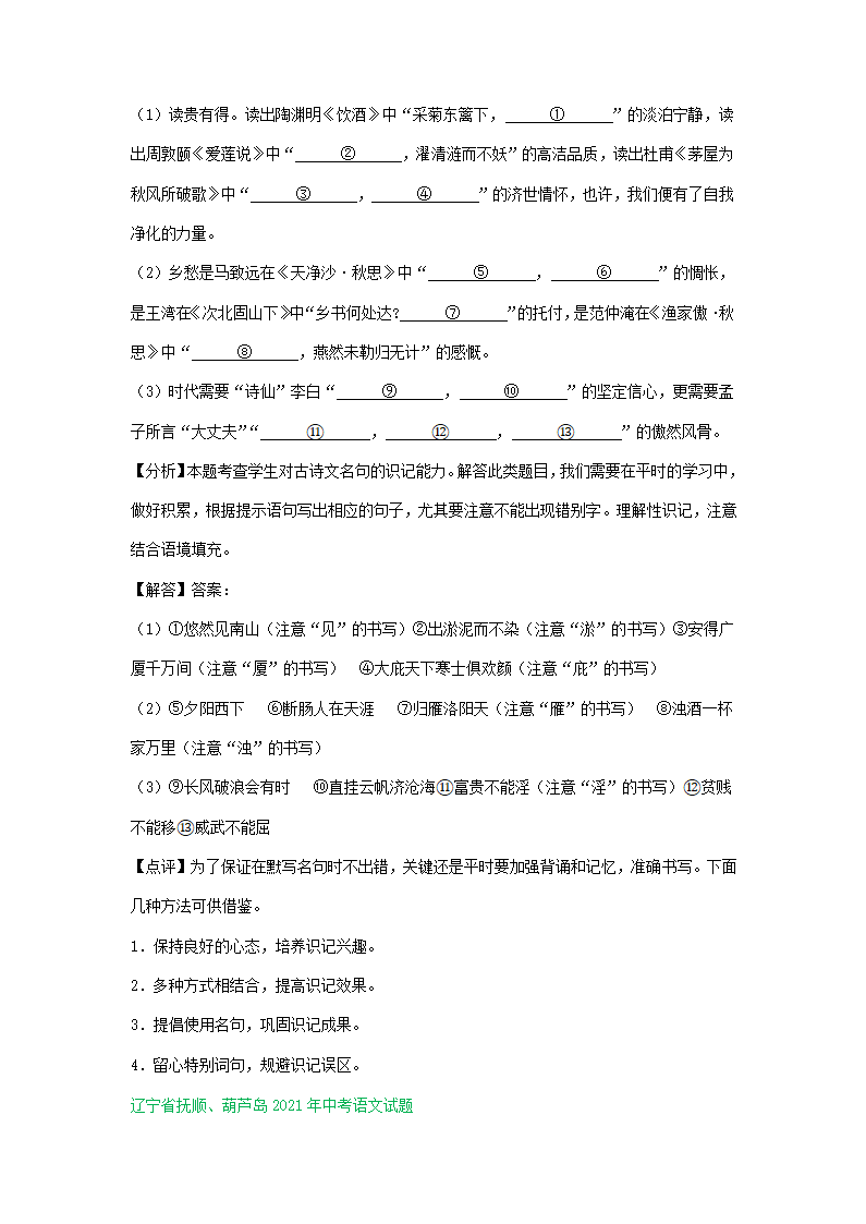 2021年东北三省中考语文解析版试题分类汇编：默写专题（含解析）.doc第7页