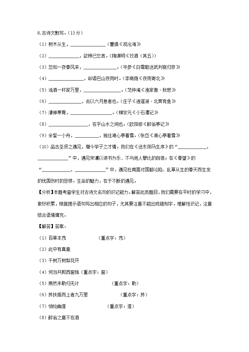 2021年东北三省中考语文解析版试题分类汇编：默写专题（含解析）.doc第8页