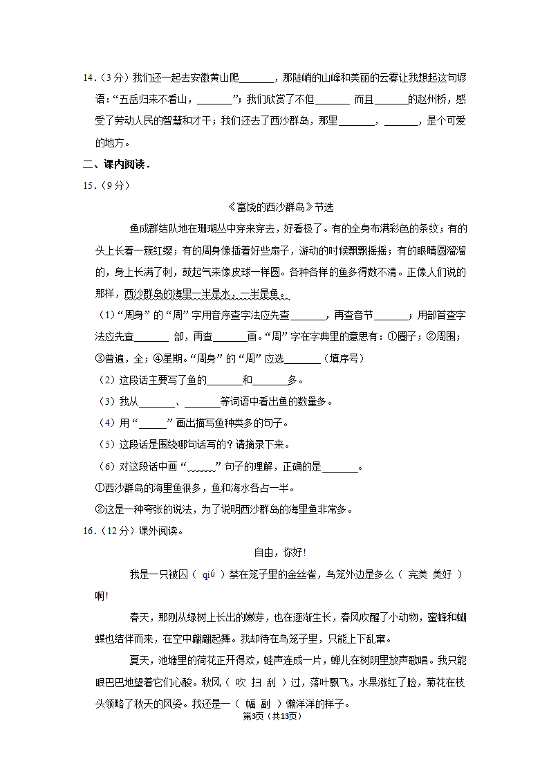 2022-2023学年部编版三年级上册期末语文练习卷 （含解析）.doc第3页