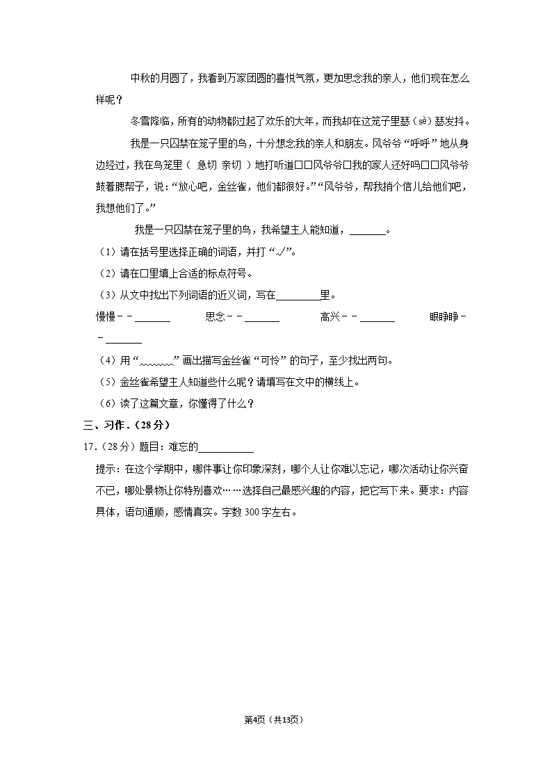 2022-2023学年部编版三年级上册期末语文练习卷 （含解析）.doc第4页