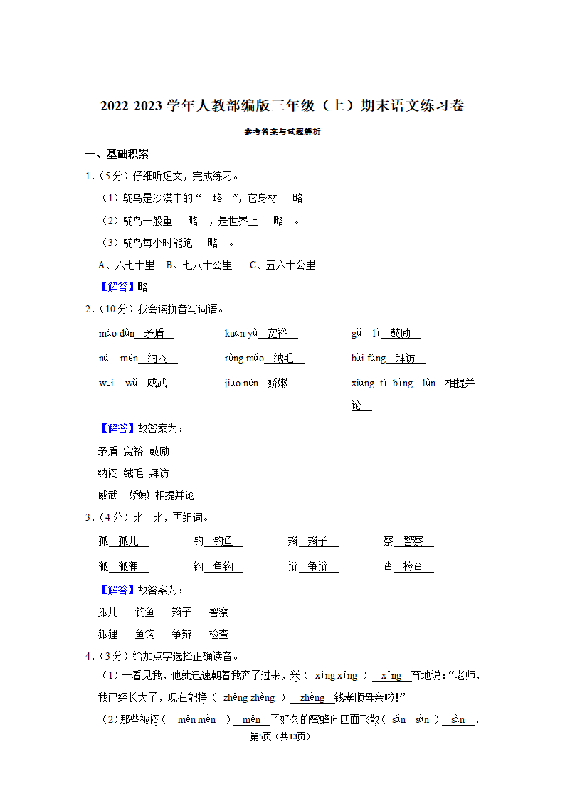 2022-2023学年部编版三年级上册期末语文练习卷 （含解析）.doc第5页