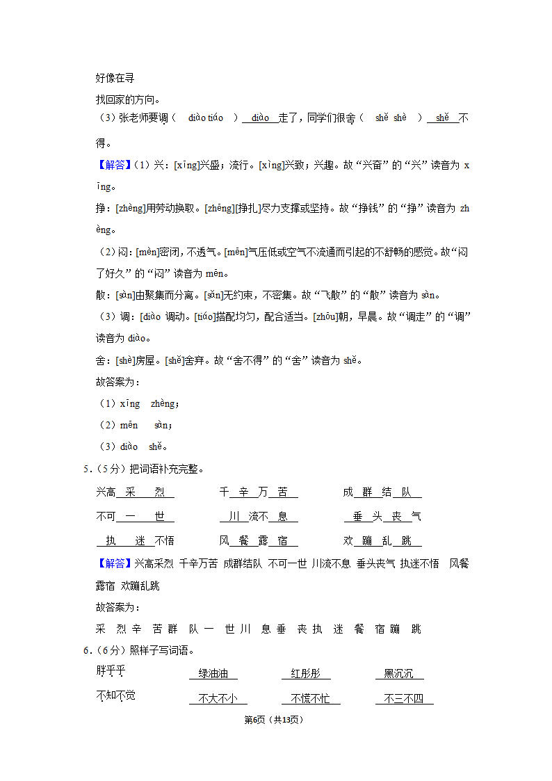 2022-2023学年部编版三年级上册期末语文练习卷 （含解析）.doc第6页