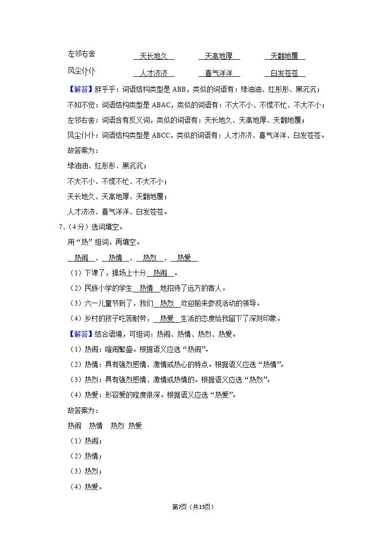 2022-2023学年部编版三年级上册期末语文练习卷 （含解析）.doc第7页